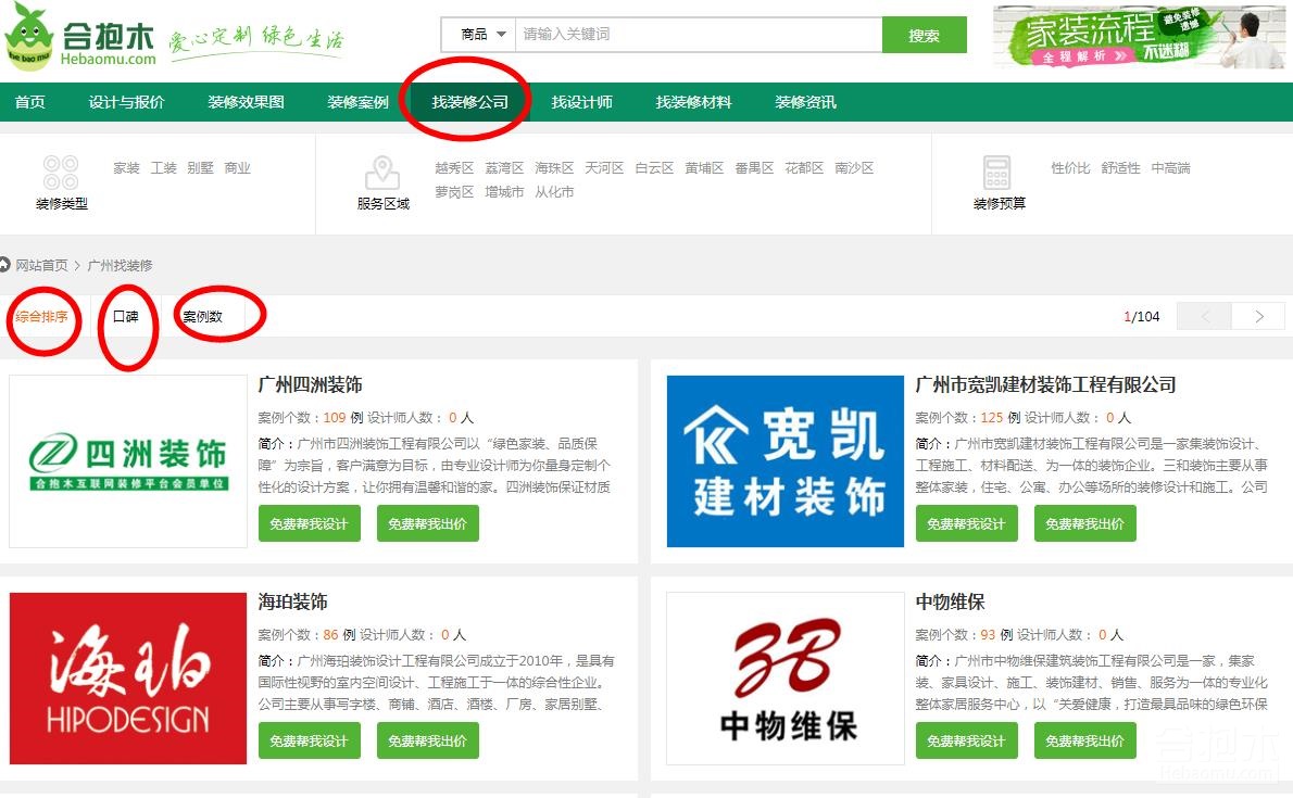 全国十大家装公司排名,家装公司,